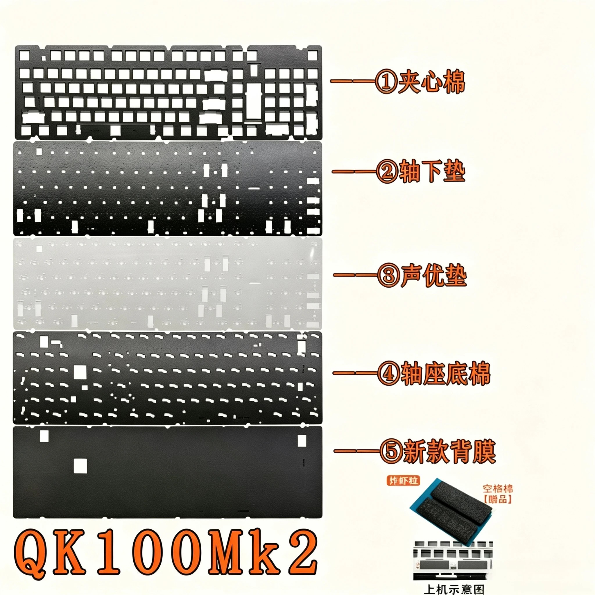 QK100Mk2 Positioning Plate Sound Pack Set PORON Sandwich Cotton Bottom Cotton PET Sound Pad Axis Underlay Keyboard Accessories