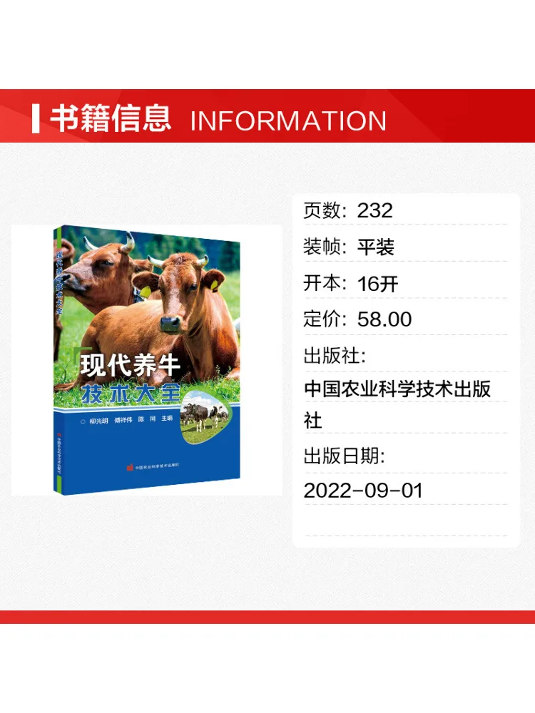 Book-Winshare Comprehensive Guide To Modern Cattle Raising Technology