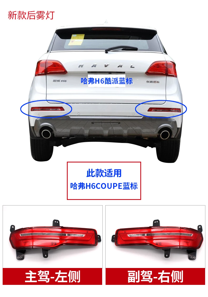 1pcs car accessories bumper tail light New Hover Greatwall H6 coupe taillight Blue LOGO HAVAL Reflector fog Taillamp fog lamp