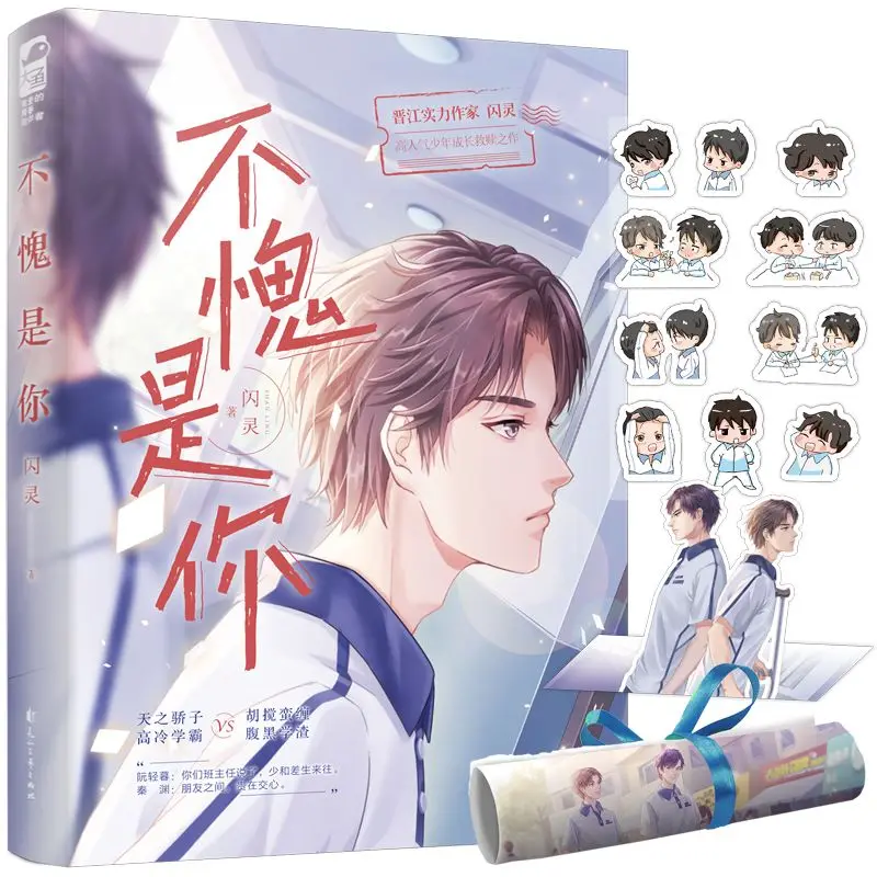 Growth Romance Story About Top Student Ruan Jingxi & Mischievous Rebel Qin Miao