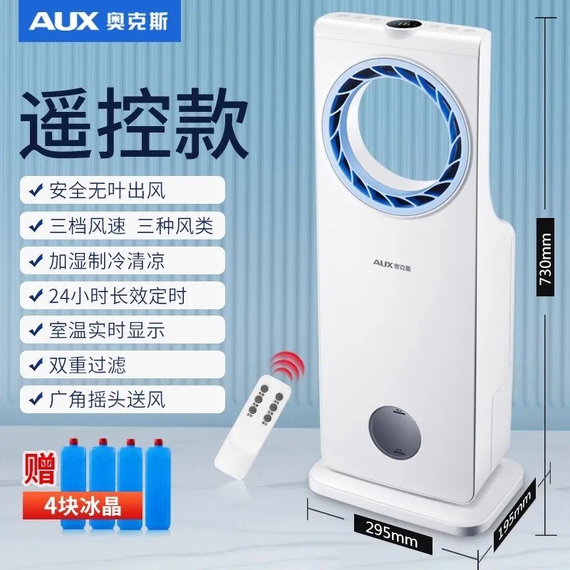 220V Home Use Floor Standing Remote Control Cooling Bladeless Tower Fan Air Conditioner