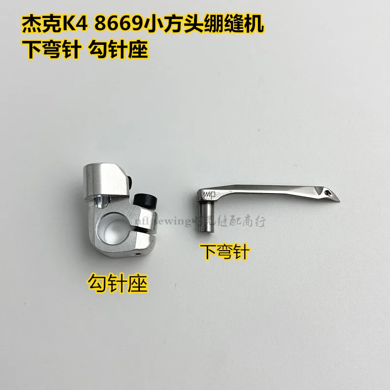 Jack K4 8669 K5 Small Square Head Lower Bend Needle Three Needle Five Thread Sewing Machine Needle Holder