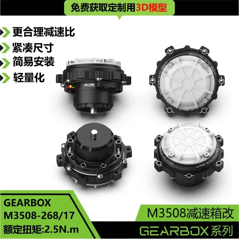 New RoboMaster 3508 gearbox M3508 gearbox modified reduction ratio 268/17 1PCS