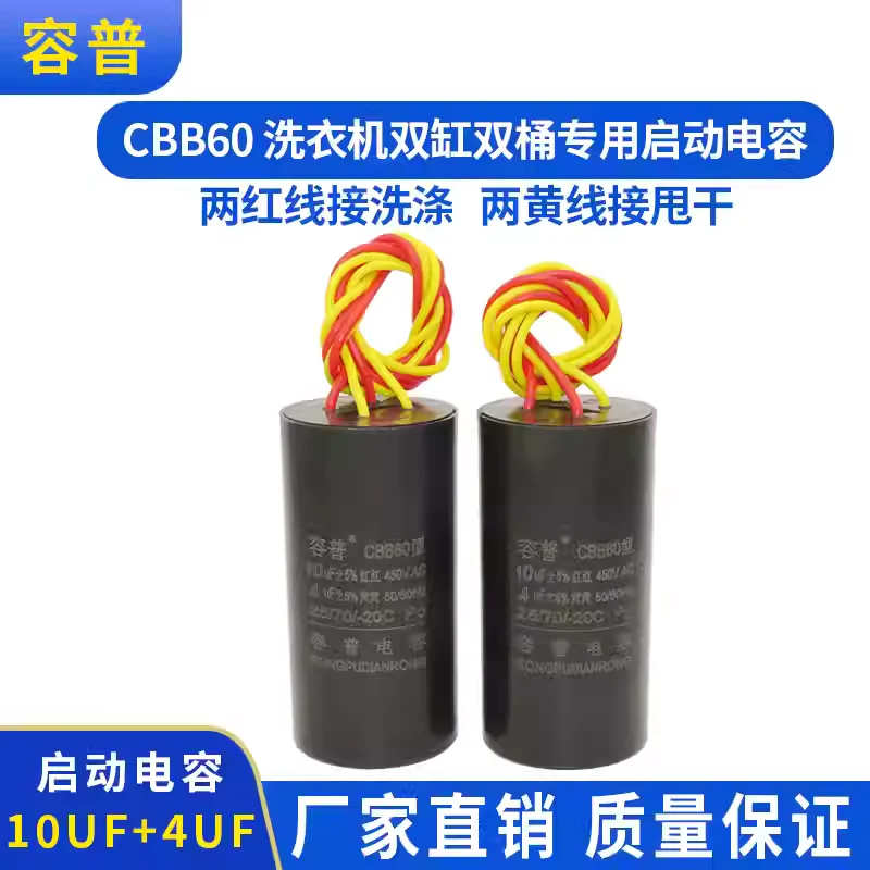 CBB6 is suitable for dual bucket washing machine special starting capacitor 10UF+4UF 450V four wire dual cylinder capacitor