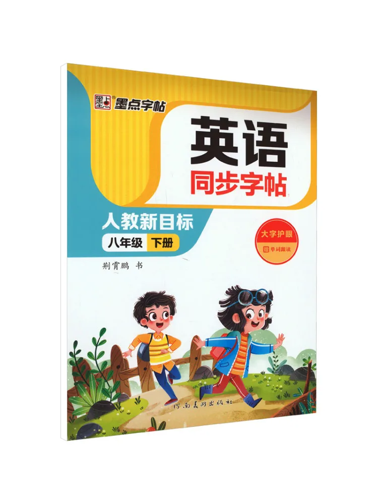 

Книга-Winshare, английская синхронизированная копия, класс 8, семестр, народное образование, новая мишень