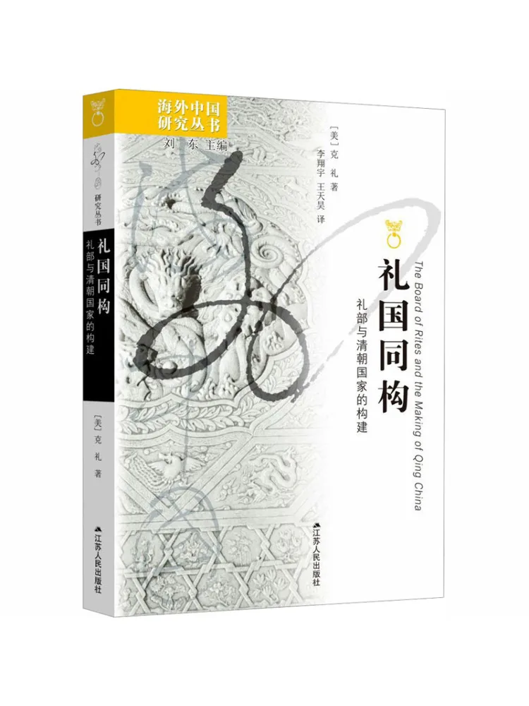 Book-Winshare The Structure Of the Rite State The Ministry Of Rites and the Formation Of the Qing Dynasty State
