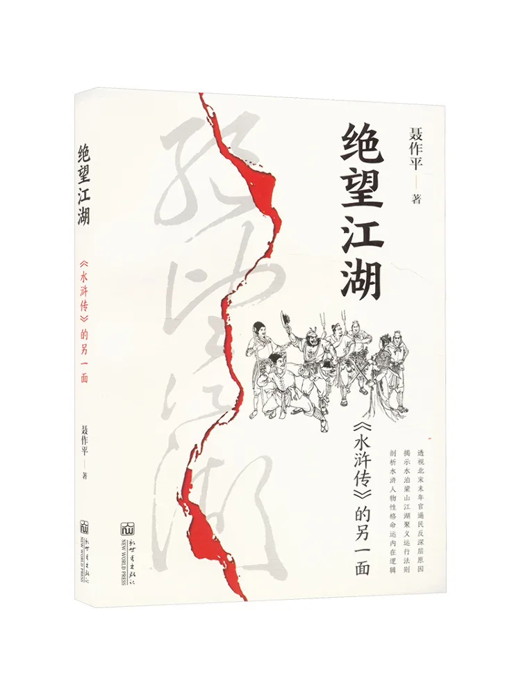 

Книга-Winshare The Other Side Of Despair in the World Of "Water Margin"