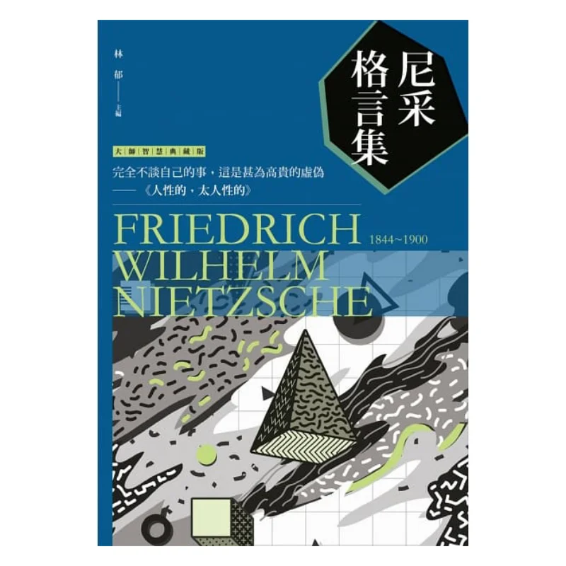 

Коллекция Nietzsches Maxims Lin Yu New Horizons 9789869784030 Книга