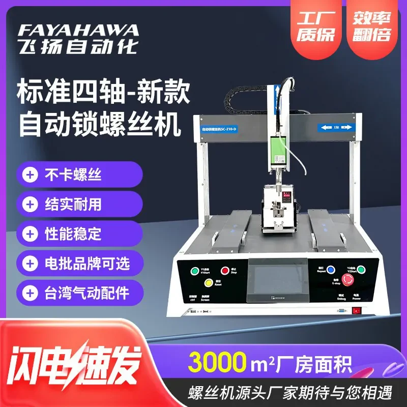 

Source manufacturer four-axis automatic locking screw machine, desktop intelligent servo double electric batch automatic