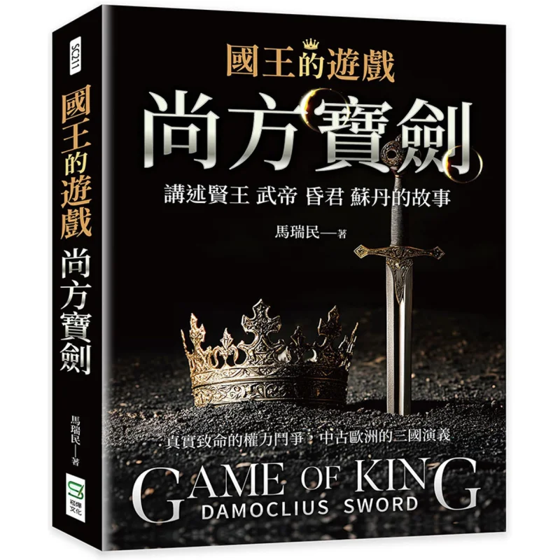 

The Kings Game The Royal Sword Ma Ruimin Songye Culture 9786264162449 Book