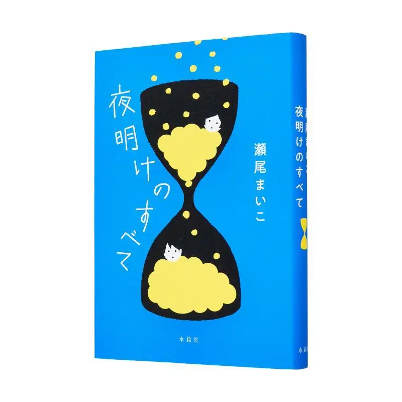 

All About The Dawn Maiko Seo Water Bell Society 9784164010013 Book