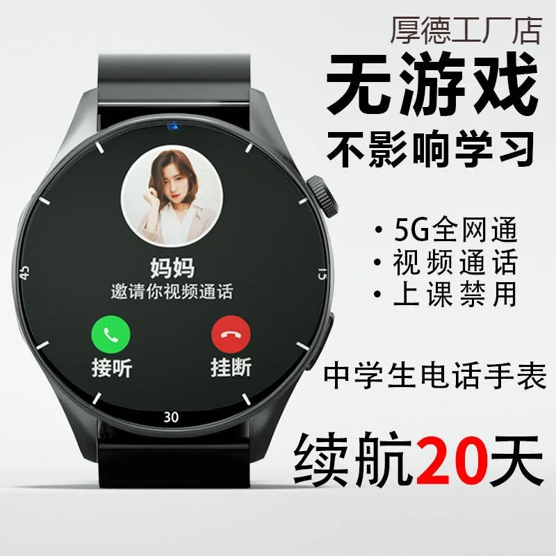 5GAll Netcom Children's Phone Watch Card-Inserted Boys and Girls Teenagers Primary school Middle Students Universal