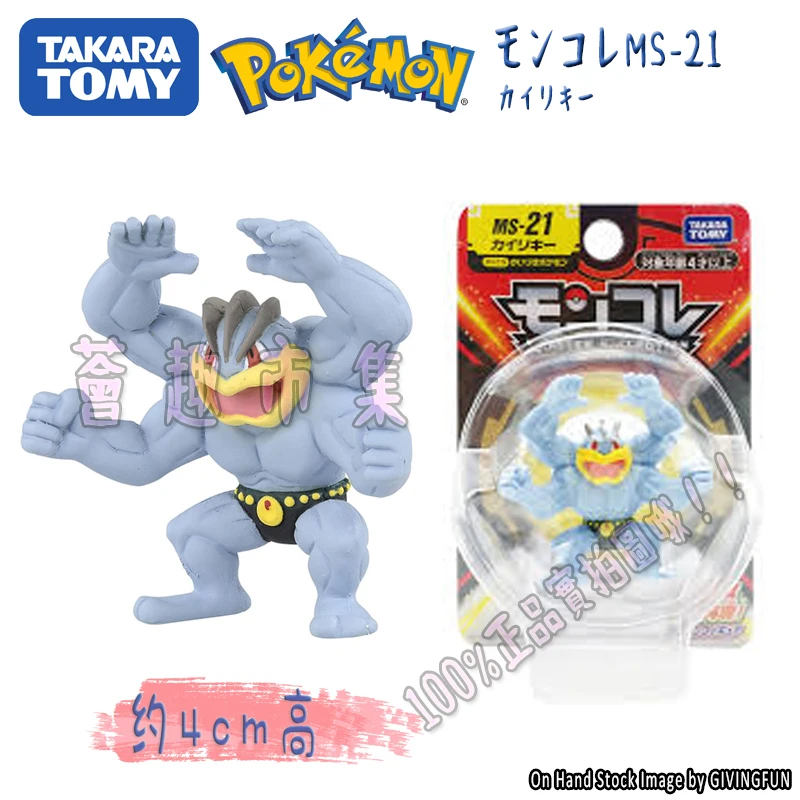 

Pokemon Scale World Figure Machoke MS-21, Fighting Type Pokemon Collectible Model