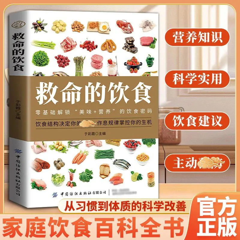 A Life-saving Dietary Book, Unlocking Delicious and Nutritious Dietary Codes, Scientifically Combining Nutritious Diets