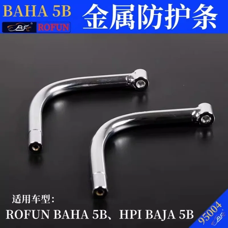 ROFUN 1/5 Remote Control Car BAHA 5B Accessories Metal Protective Strip Rear Bending Strip 95004