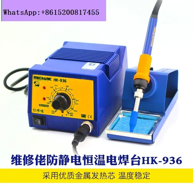 

Паяльная станция Maintenance Guy HK936 с регулируемой температурой для пайки и демонтажа