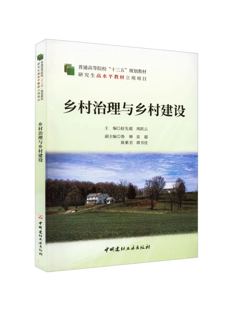 Book-Winshare Rural Governance and Rural Construction