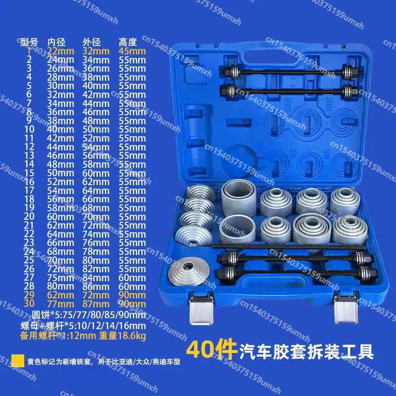 Automobile General Rubber Sleeve Replacement Tool Rear Axle Lower Swing Arm Bushing Disassembly Tool  40pcs Rubber Sleeve Tools