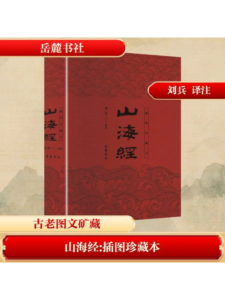 

Book-Winshare Illustrated Collection Of Classic Of Mountains and Seas