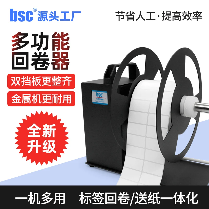 A6 Barcode Label  Automatic Recycler Recycling Machine Self-adhesive  Label Rewinder Industrial Gra