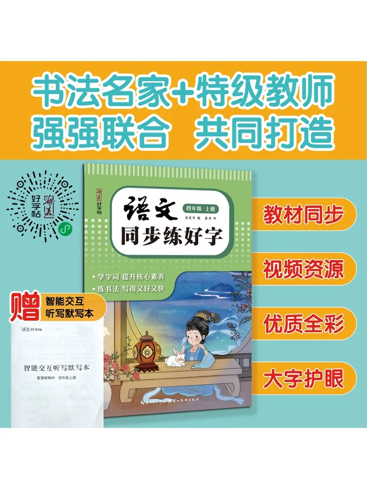 

Книга-Winshare, практика китайского языка, каллиграфия, одновременный, четвертый класс, том 1.