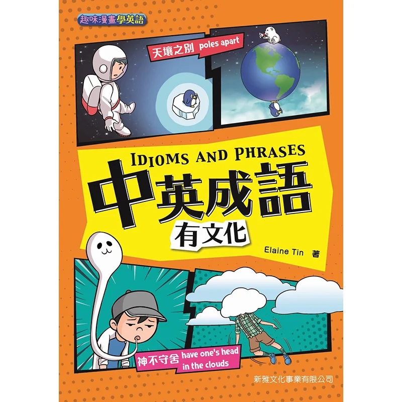 

Веселые комиксы для изучения английского языка, китайского и английского языка. Маши кулируемые идентификаторы и фРАЗЫ. Олово Elaine 9789620875625
