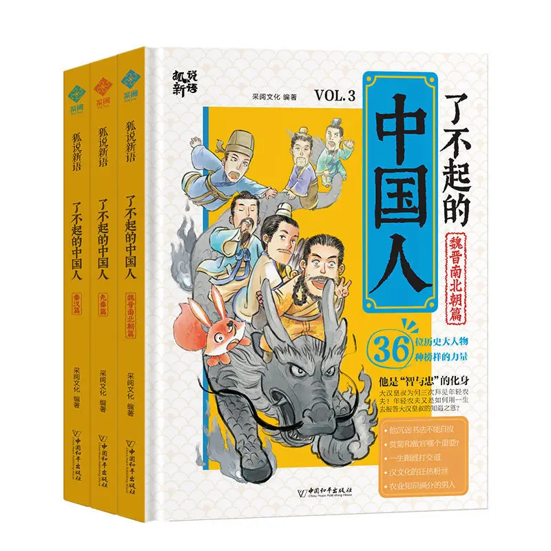 

Great Chinese All 3 Hardcover Hard Shell Children Love To Read Fun And Easy To Learn History Picture Book Comic Book