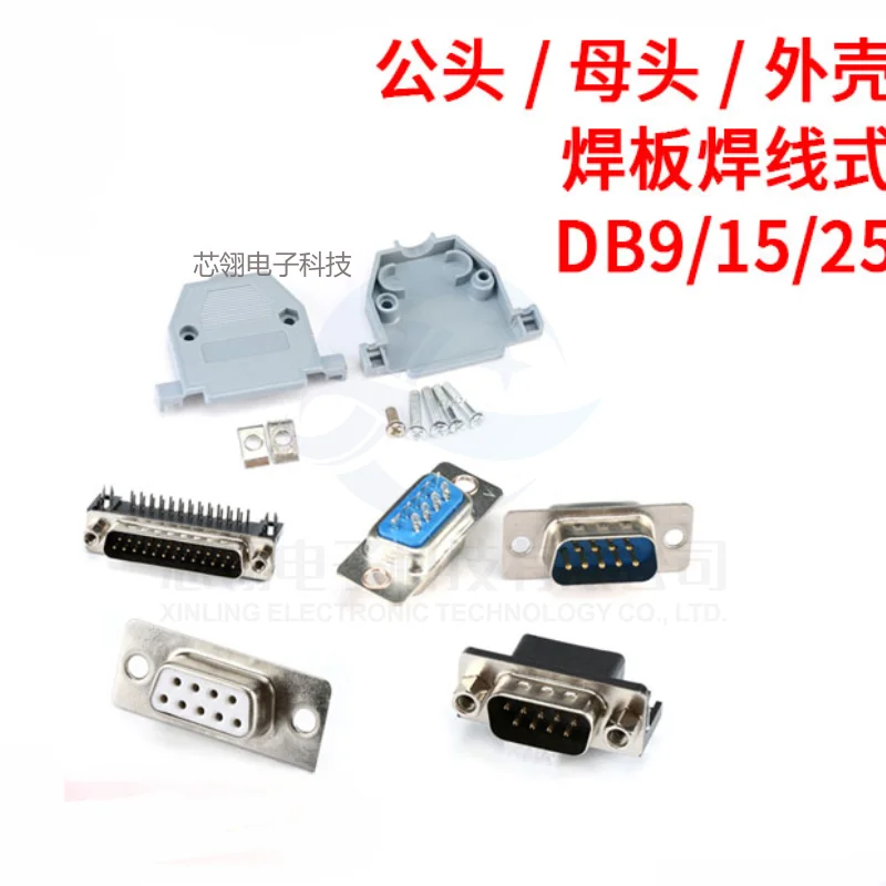 DR9/DB9/DB15/DB25 Male/female head Shell plate Welded wire type RS232 Serial port Metal cover