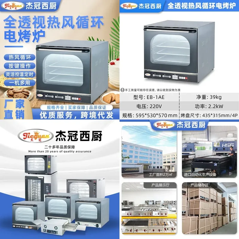 For Full Perspective Electric Hot Air Oven Baking Egg Tart Bread Pizza Kitchen Appliance High Efficiency Even Heating