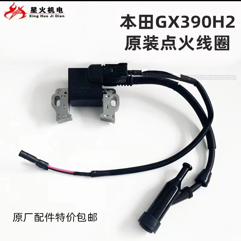 

Suitable for Honda road cutting machine cleaning machine accessories DZ390GX390H2 original high pressure package ignition coil