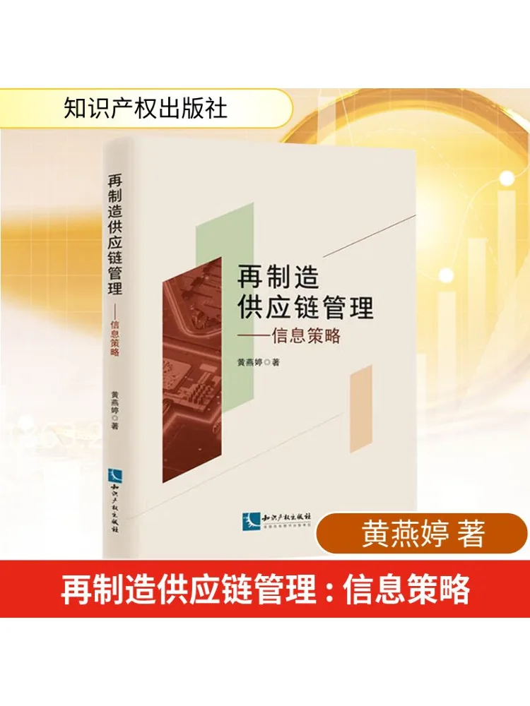 

Book-Winshare Remanufacturing Supply Chain Management—information Strategies