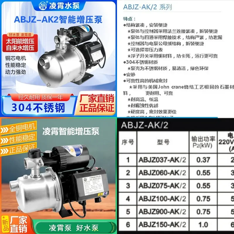 

2026 HOT Guangdong Lingxiao water pump ABJZ037-AK2 stainless steel intelligent pump tap water pipeline pressurization