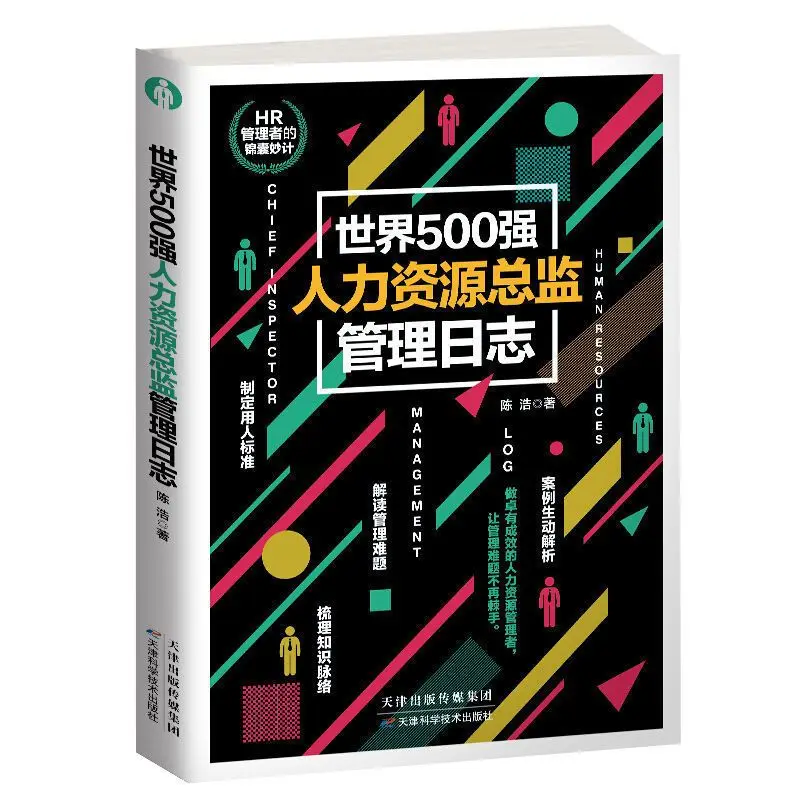 Gestión de Recursos Humanos EXCEL, Gestión de Recursos Humanos, evaluación del rendimiento, libros de gestión empresarial