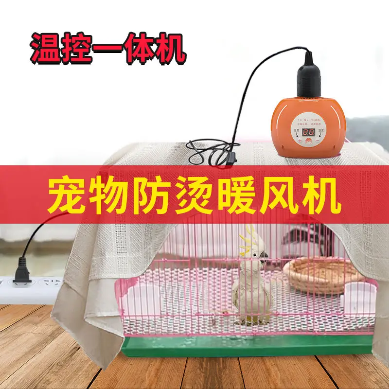 Pet heating light insulation light Hedgehog parrot heating light matte heating light Chicken and bird crawling pet warm air