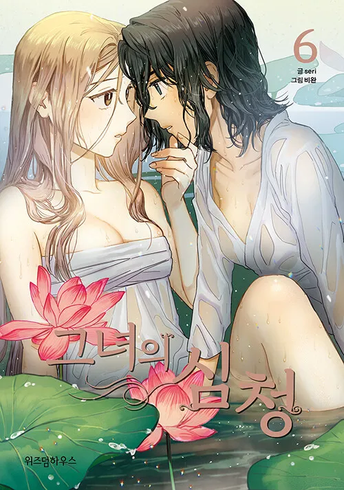 

Korean Manga Books 그녀의 심청 /Her Heart Volume 6 Coloring Books Cartoon Comics Please Extend the Sending Days