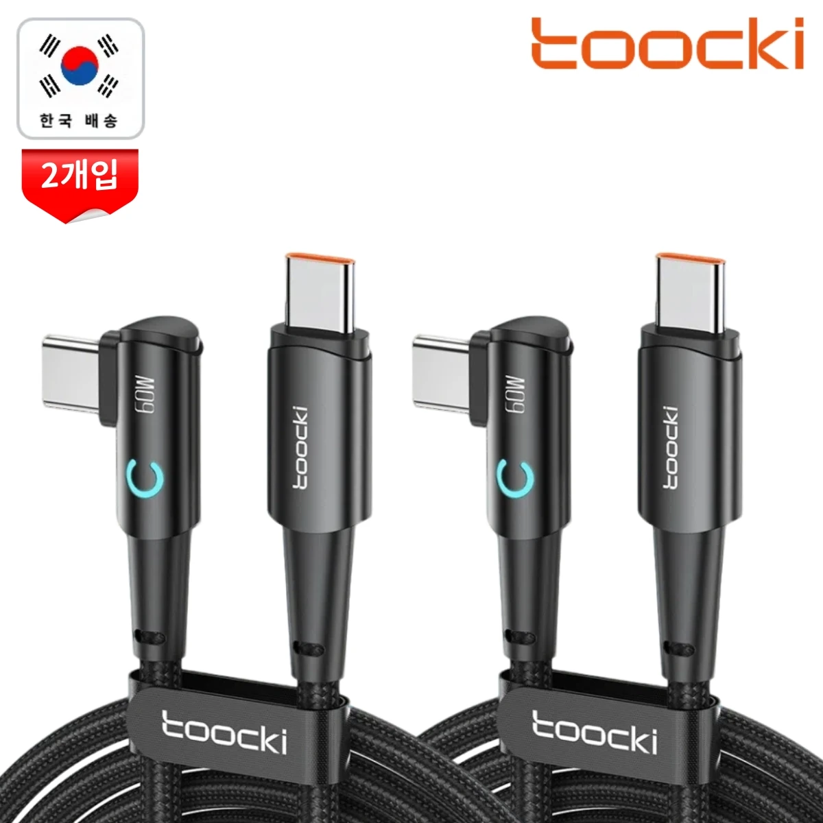 (1 + 1)Toocki Wyue C type to C type 60W 90 degree ultra fast charging cable 2 pieces