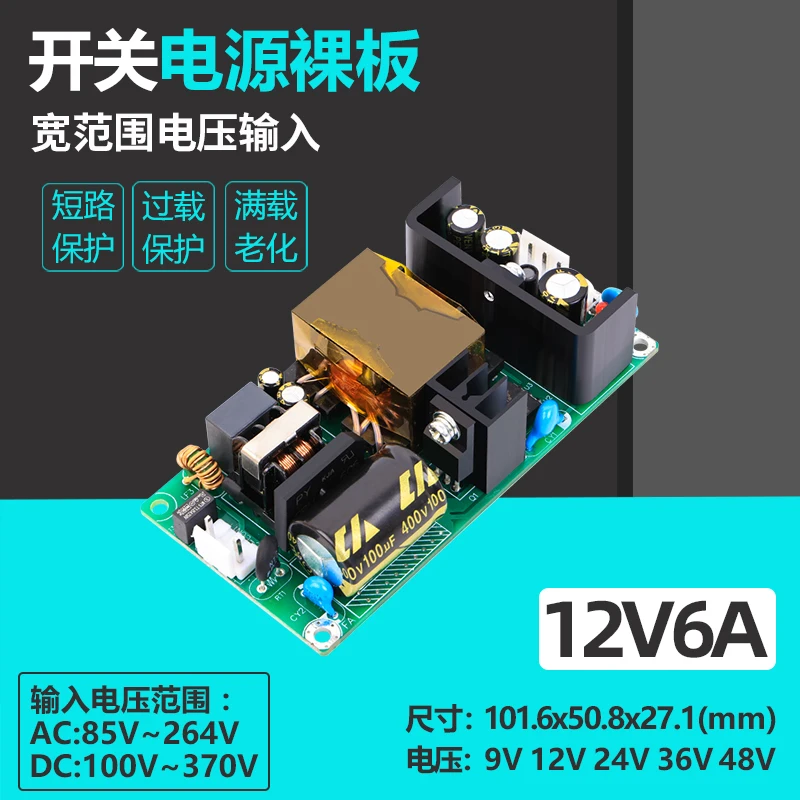 

Модуль платы питания переключателя 12V6A, 72 Вт, полная мощность, 220 В до 12 В, промышленное оборудование управления, источник питания для инструментов