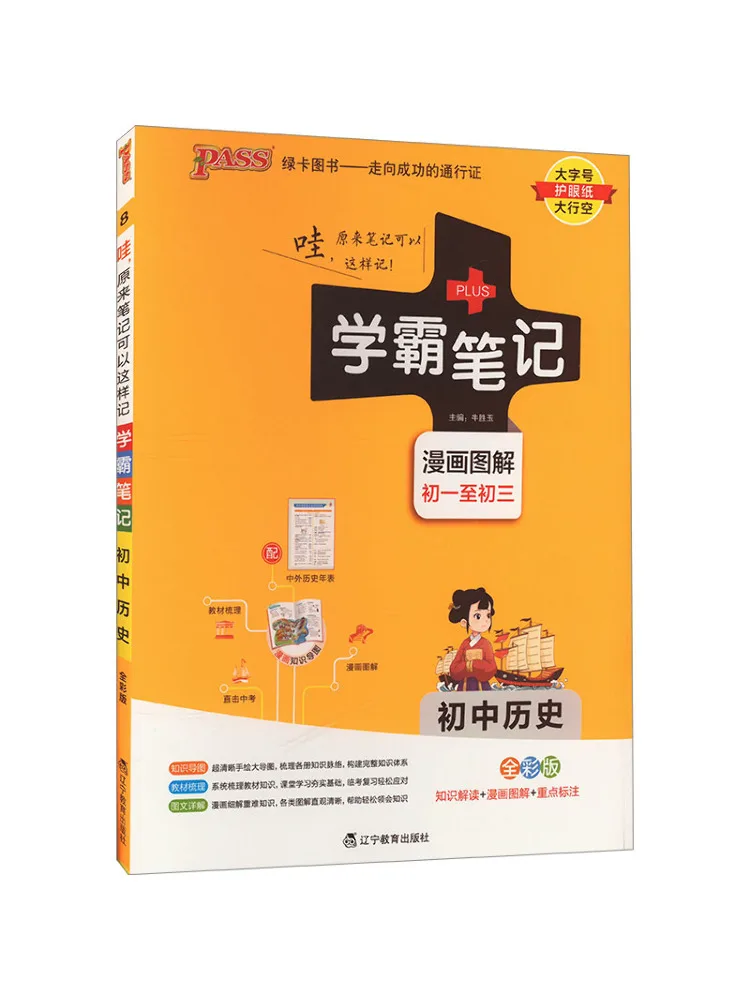 

Книга — Winshare Academic Notes, История для средней школы, Полноцветное издание