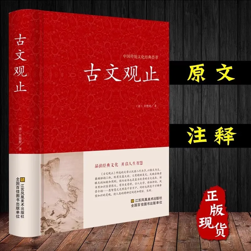 Reading Extracurricular Books for Middle and High School Students and Enlightening Them on Classic Chinese Studies