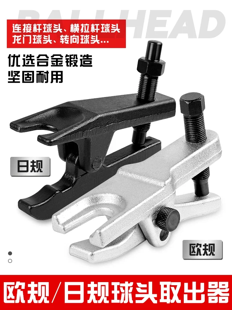 European style ball head extractor multifunctional puller, lower rocker arm, tie rod ball head disassembly puller