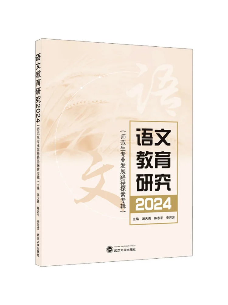 

Book-Winshare Chinese Education Research 2024 Album on Exploring Professional Development Paths For Preschool Teachers