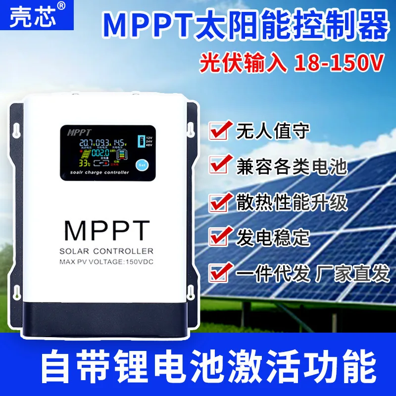 MPPT Photovoltaic Solar Charger Controller 12V 24V 48V 60V 72V 84V 96V Multi Battery Type Selectable Auto Identify LCD