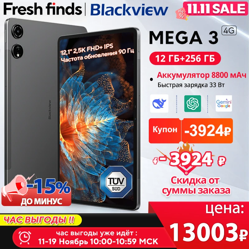 Планшет Blackview MEGA 3 12