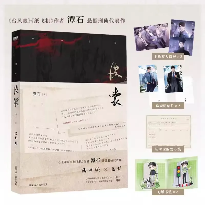 

New Pi Nang Original Novel Volume 1 Tan Shi Works Lu Shichen × Meng Zhao Suspense Criminal Investigation Fiction Book