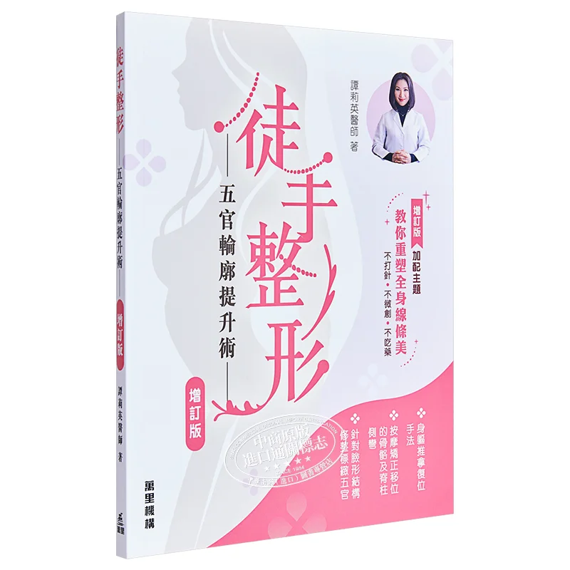 

Ручная пластиковая хирургия. Улучшение контура лица. Пересмотренное издание. Доктор Тан. Лийтинг. Институция Wanli 9789621473370.