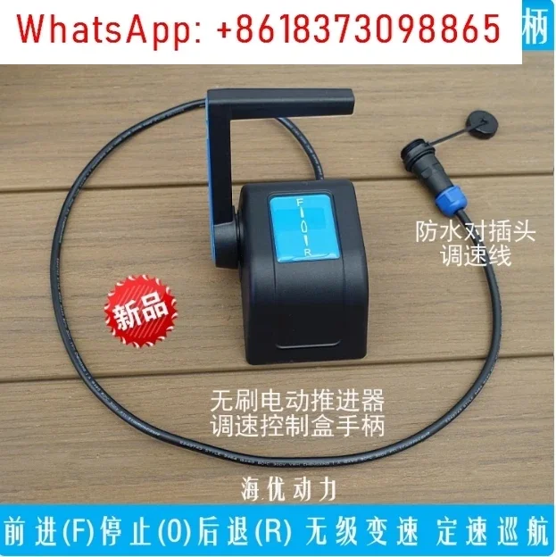 

Marine Yacht Speed Control Box Handle for Front Operation and Front Control Brushless Electric Propulsion Motor Outboard Machine