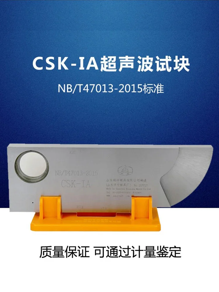 CSK-IA Ultrasonic Flaw Detector Standard Test Block NB/T47013-2015 Standard Industrial Flaw Detection Test Block