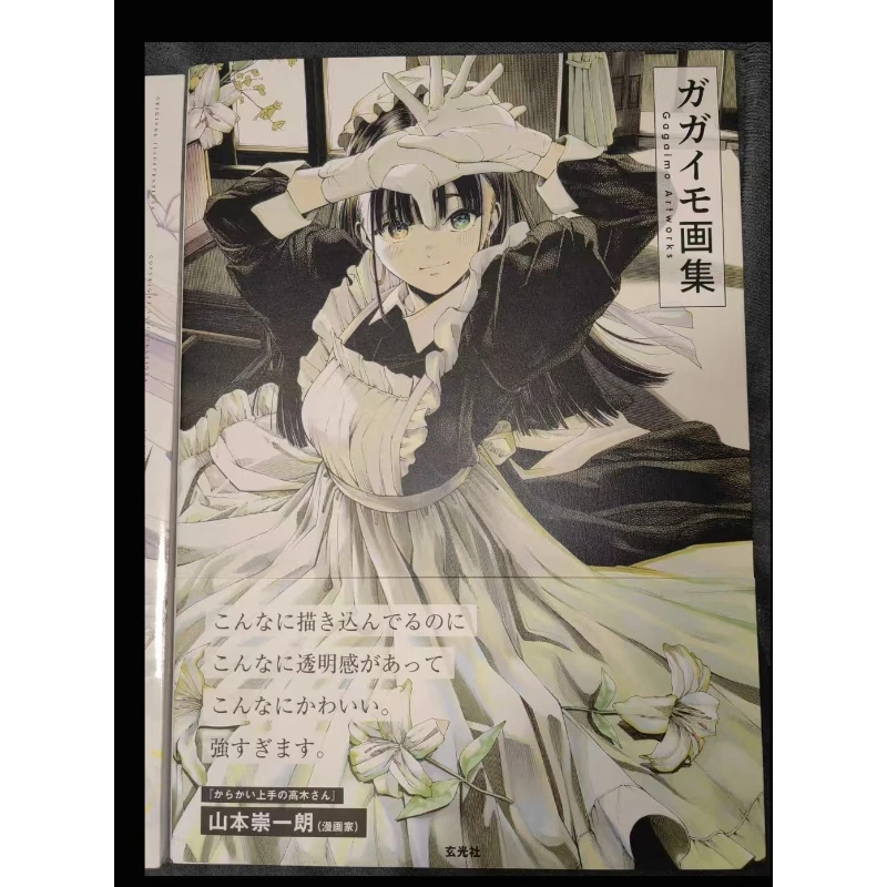 Black-haired Beautiful Girl Character Illustrations Gagaimo's First Artbook Retro Black White Line Illustration Japanese Edition
