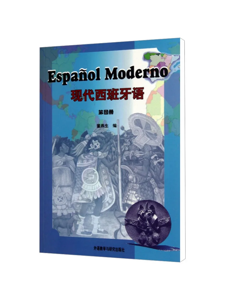 

Книга-Winshare Современный испанский том 4.