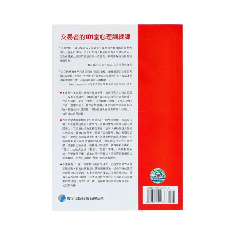 101 Psychological Training Lessons For Traders Brett N SteenbargerPhD Universal Publishing 9789866320163 Book